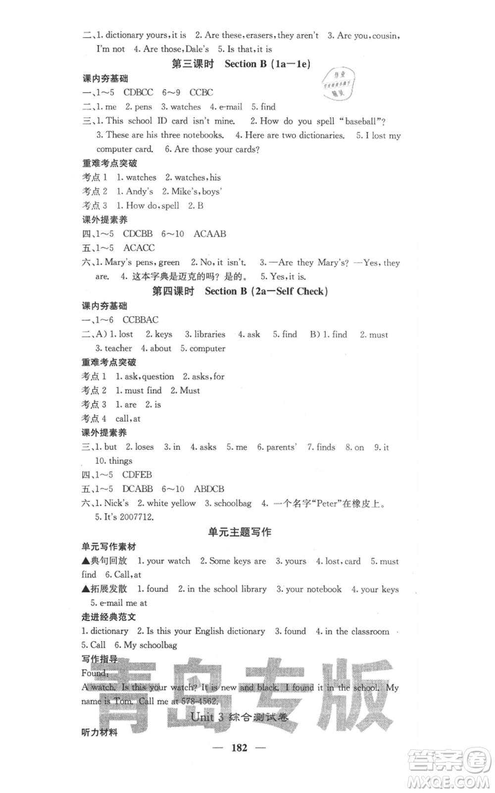 四川大學(xué)出版社2021名校課堂內(nèi)外七年級(jí)上冊(cè)英語人教版青島專版參考答案