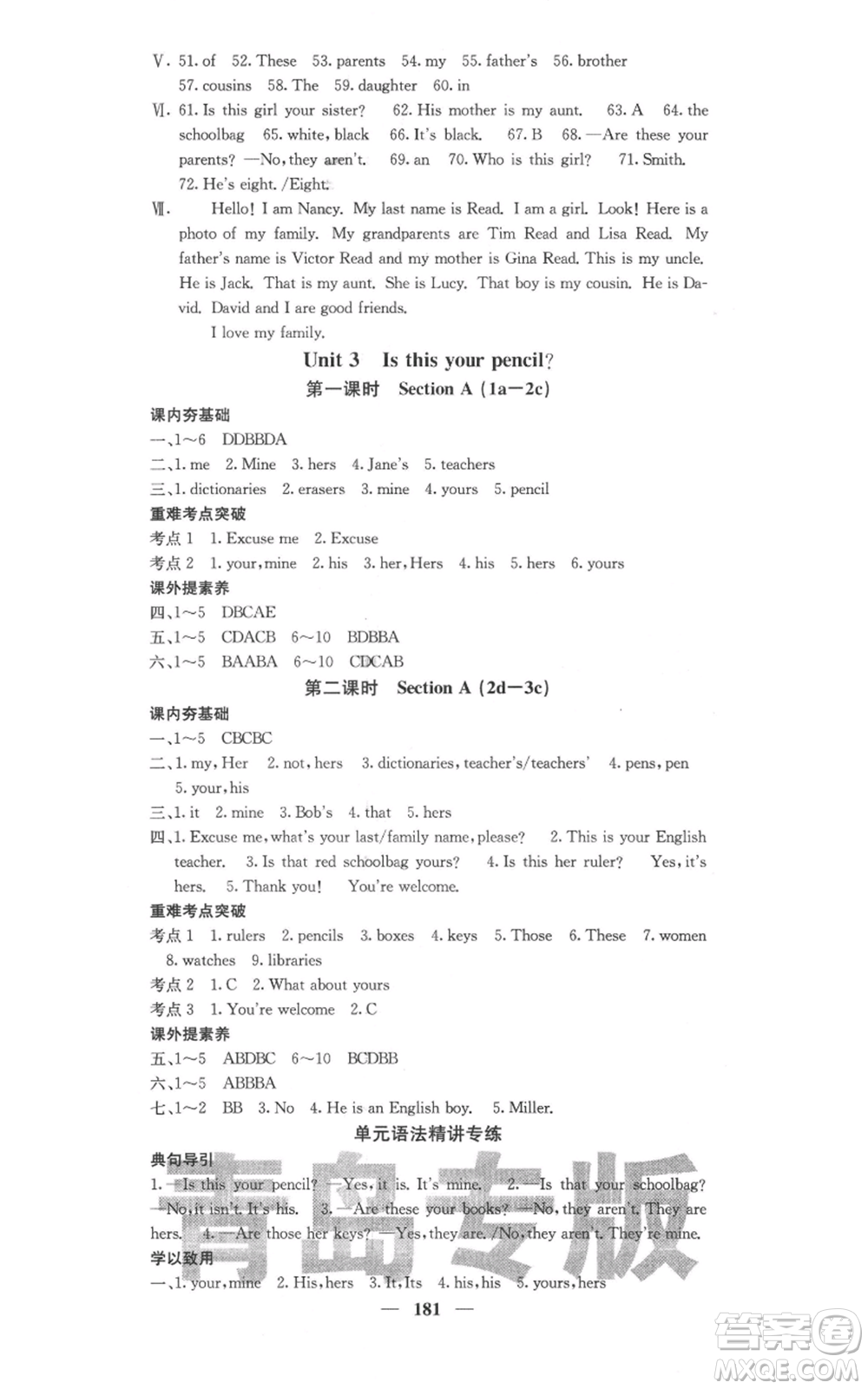 四川大學(xué)出版社2021名校課堂內(nèi)外七年級(jí)上冊(cè)英語人教版青島專版參考答案