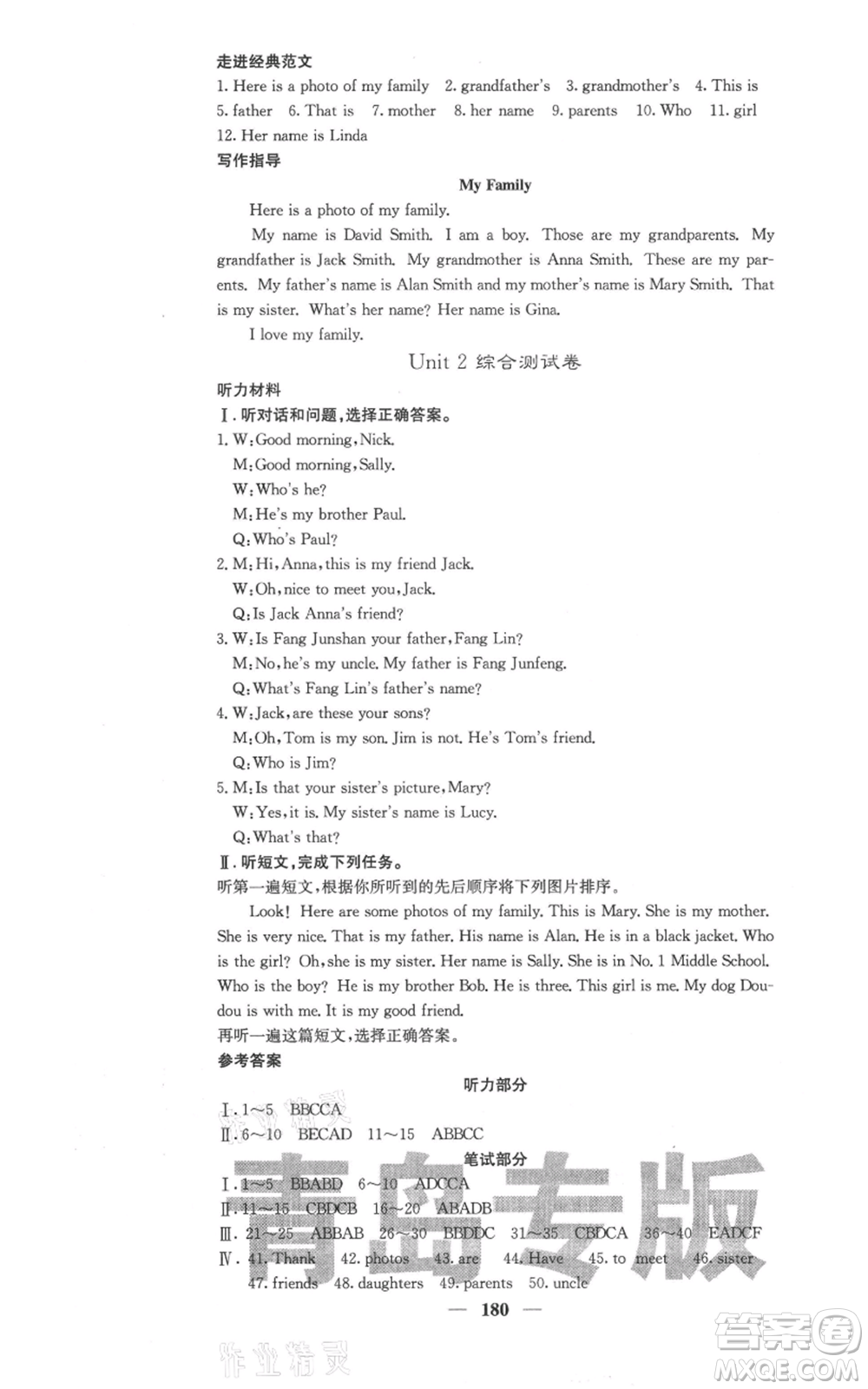四川大學(xué)出版社2021名校課堂內(nèi)外七年級(jí)上冊(cè)英語人教版青島專版參考答案