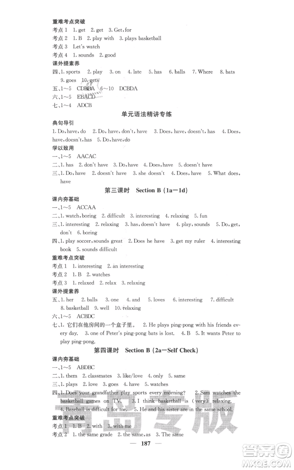 四川大學(xué)出版社2021名校課堂內(nèi)外七年級(jí)上冊(cè)英語人教版青島專版參考答案