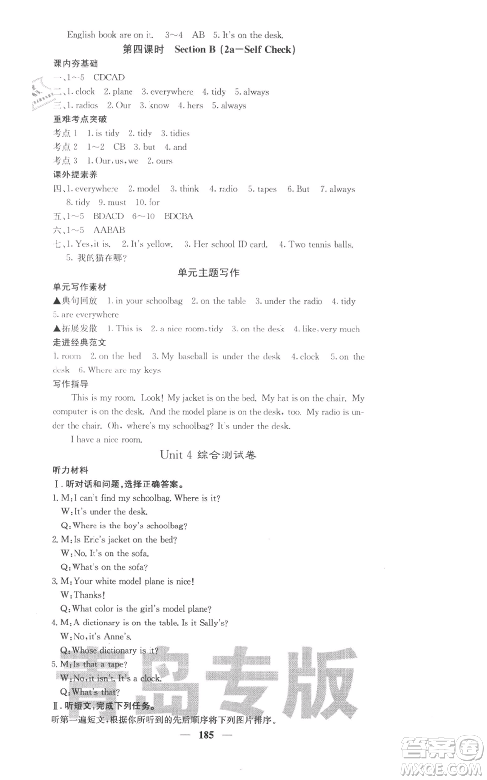 四川大學(xué)出版社2021名校課堂內(nèi)外七年級(jí)上冊(cè)英語人教版青島專版參考答案