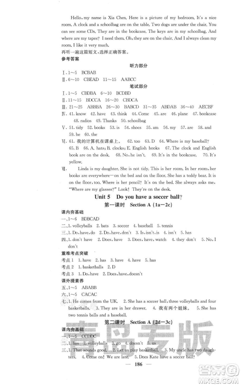 四川大學(xué)出版社2021名校課堂內(nèi)外七年級(jí)上冊(cè)英語人教版青島專版參考答案