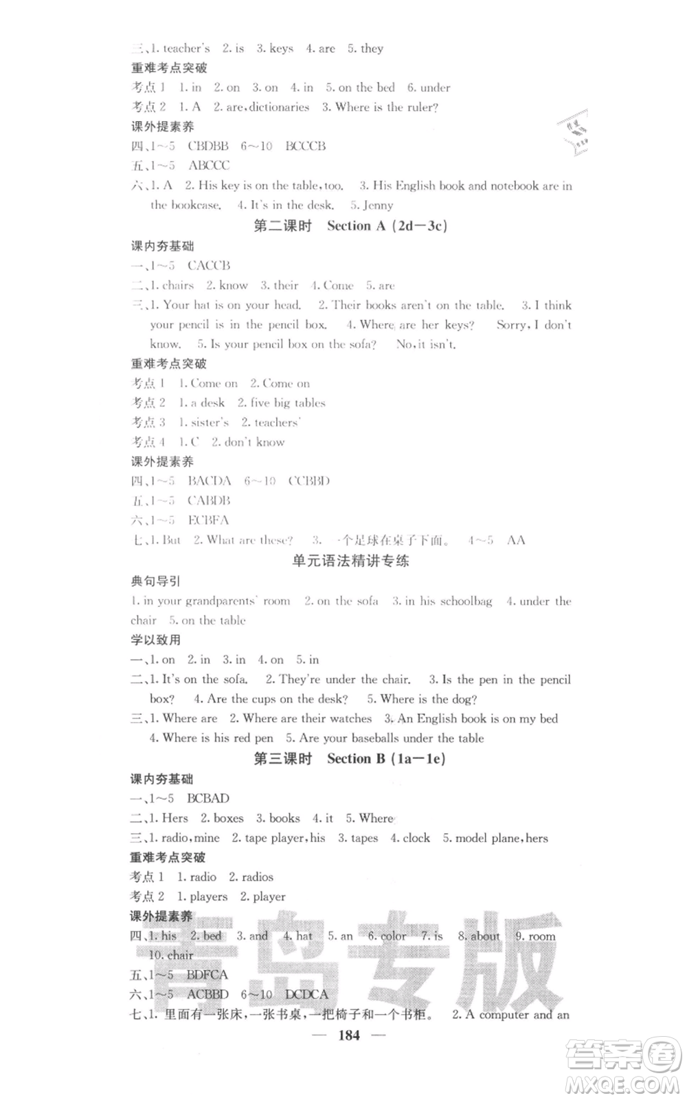 四川大學(xué)出版社2021名校課堂內(nèi)外七年級(jí)上冊(cè)英語人教版青島專版參考答案