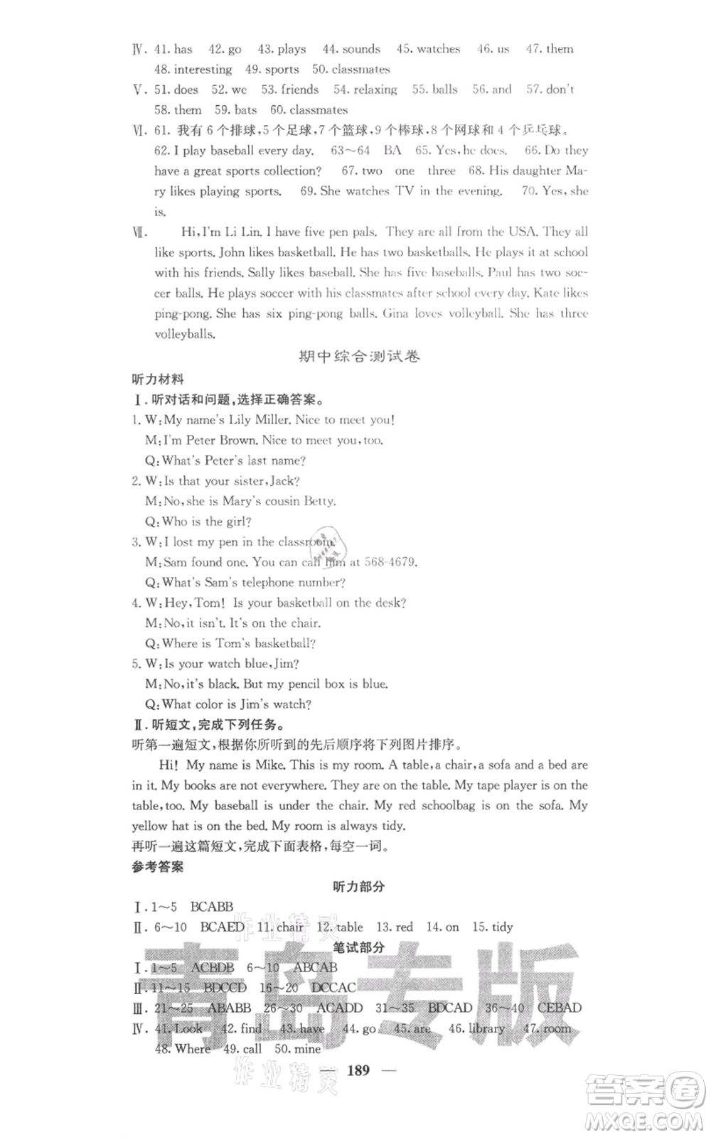 四川大學(xué)出版社2021名校課堂內(nèi)外七年級(jí)上冊(cè)英語人教版青島專版參考答案