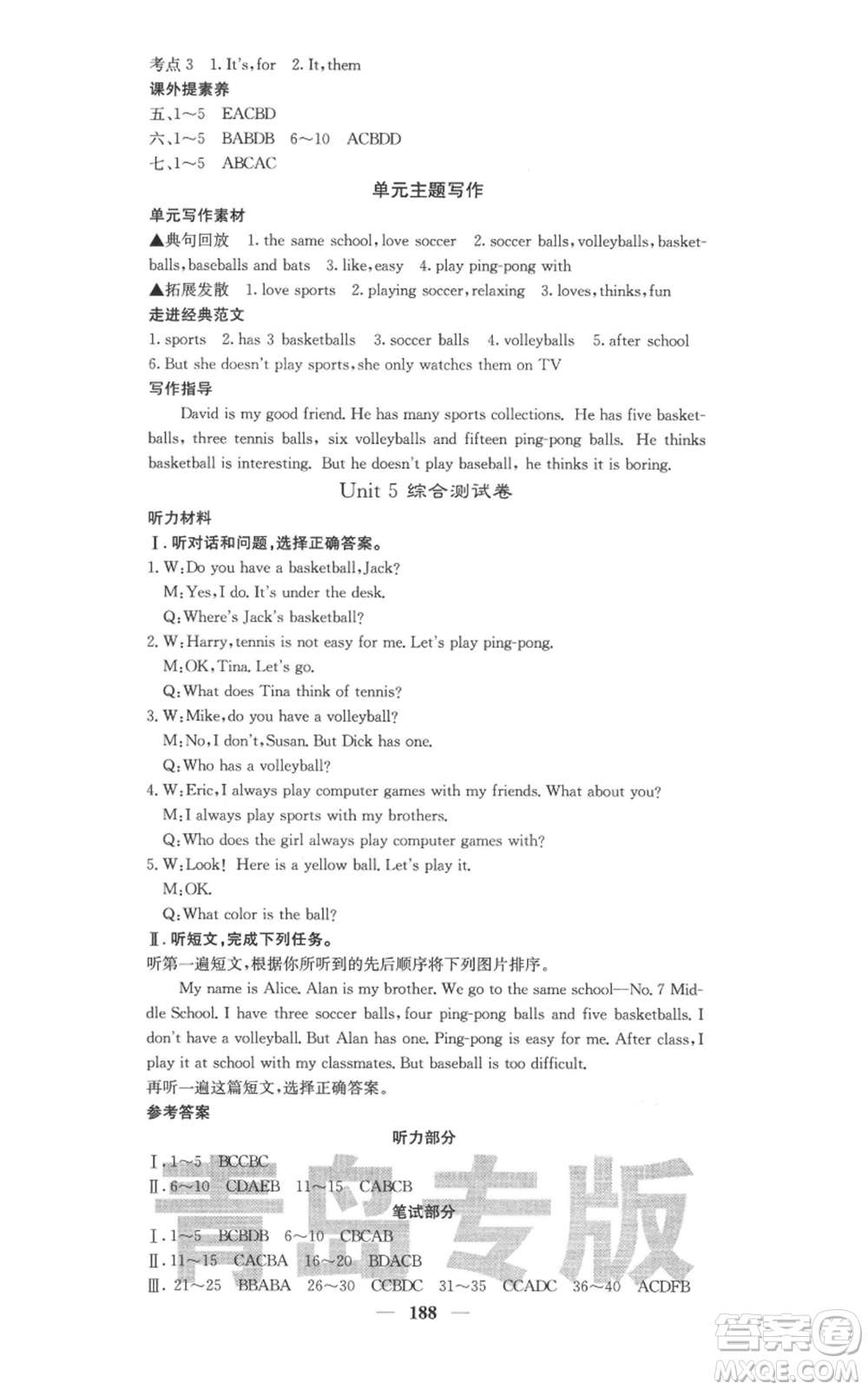 四川大學(xué)出版社2021名校課堂內(nèi)外七年級(jí)上冊(cè)英語人教版青島專版參考答案
