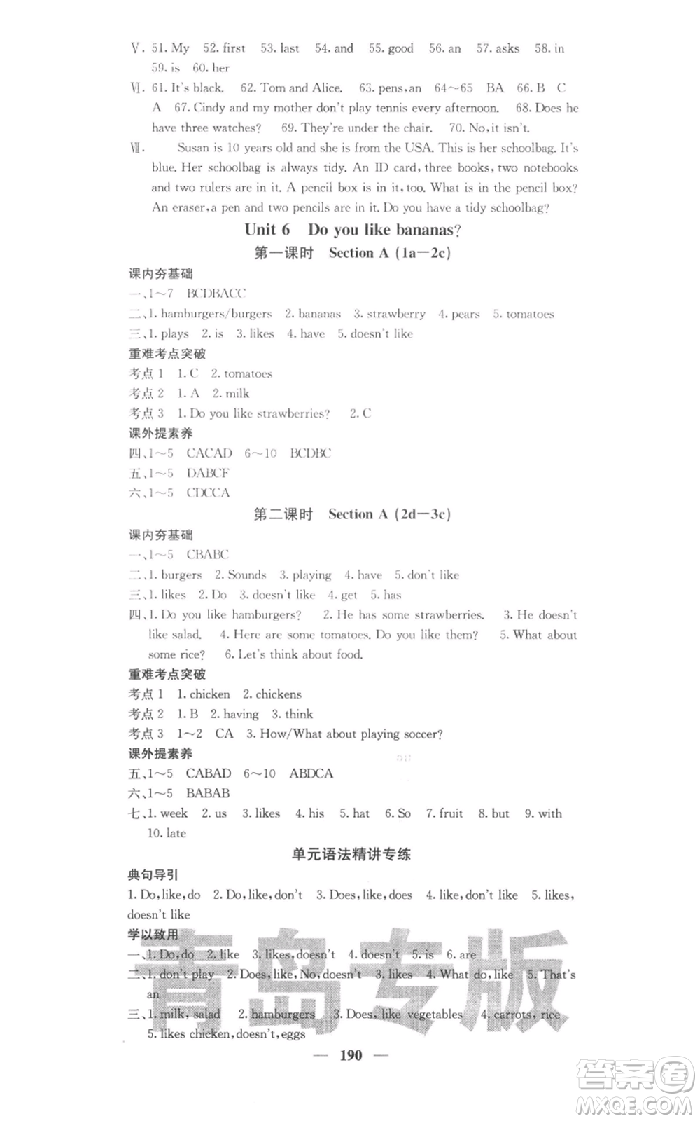 四川大學(xué)出版社2021名校課堂內(nèi)外七年級(jí)上冊(cè)英語人教版青島專版參考答案