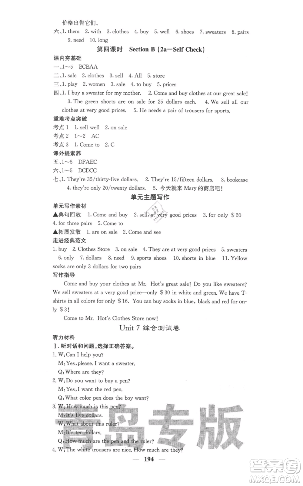 四川大學(xué)出版社2021名校課堂內(nèi)外七年級(jí)上冊(cè)英語人教版青島專版參考答案