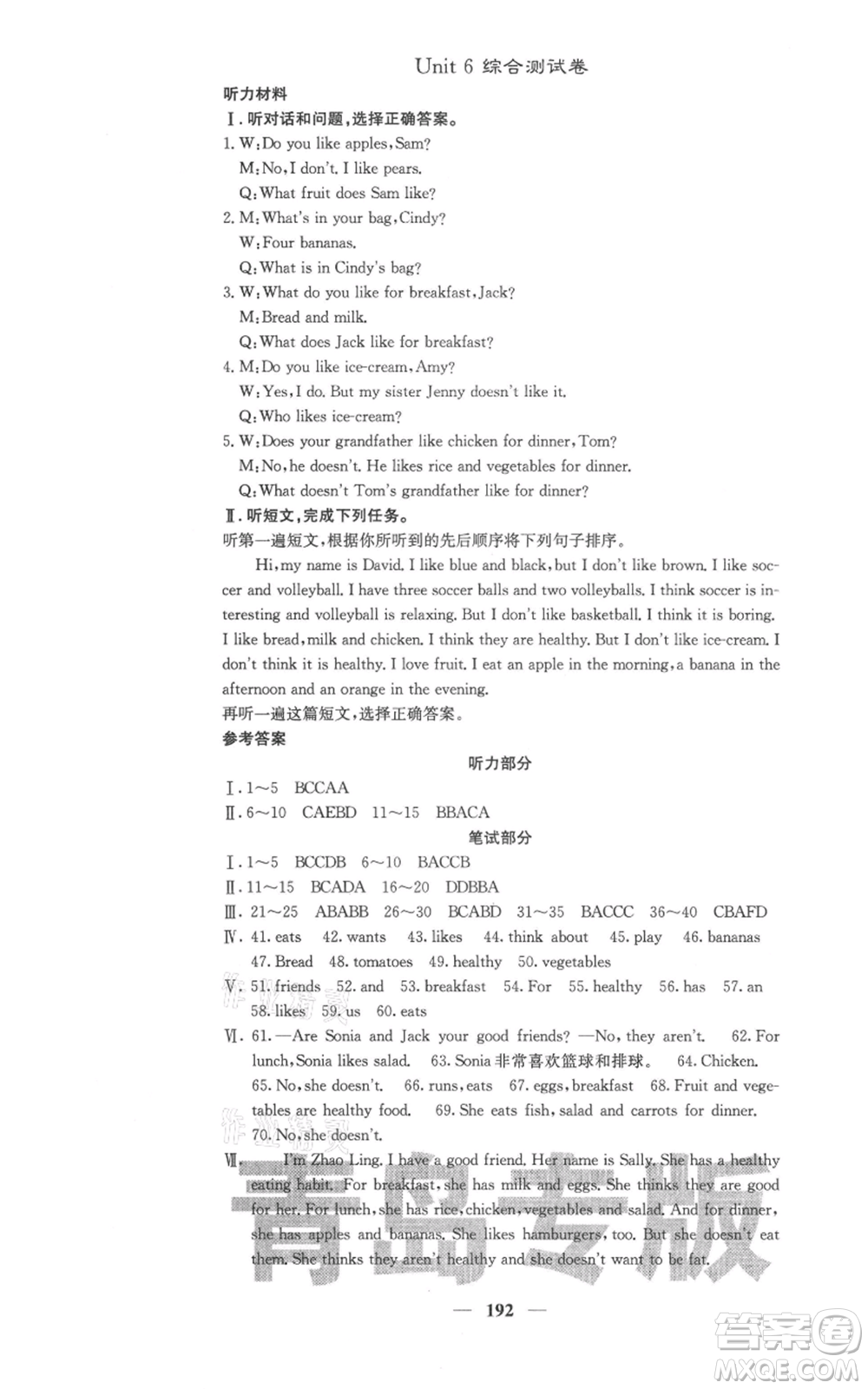 四川大學(xué)出版社2021名校課堂內(nèi)外七年級(jí)上冊(cè)英語人教版青島專版參考答案