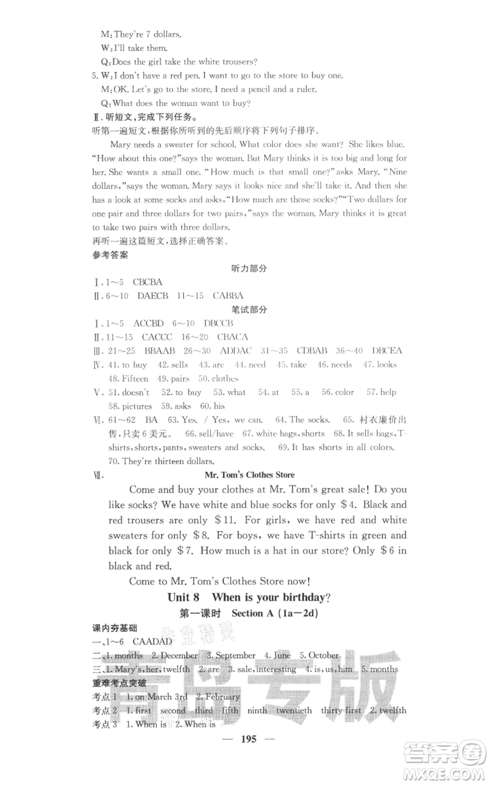 四川大學(xué)出版社2021名校課堂內(nèi)外七年級(jí)上冊(cè)英語人教版青島專版參考答案