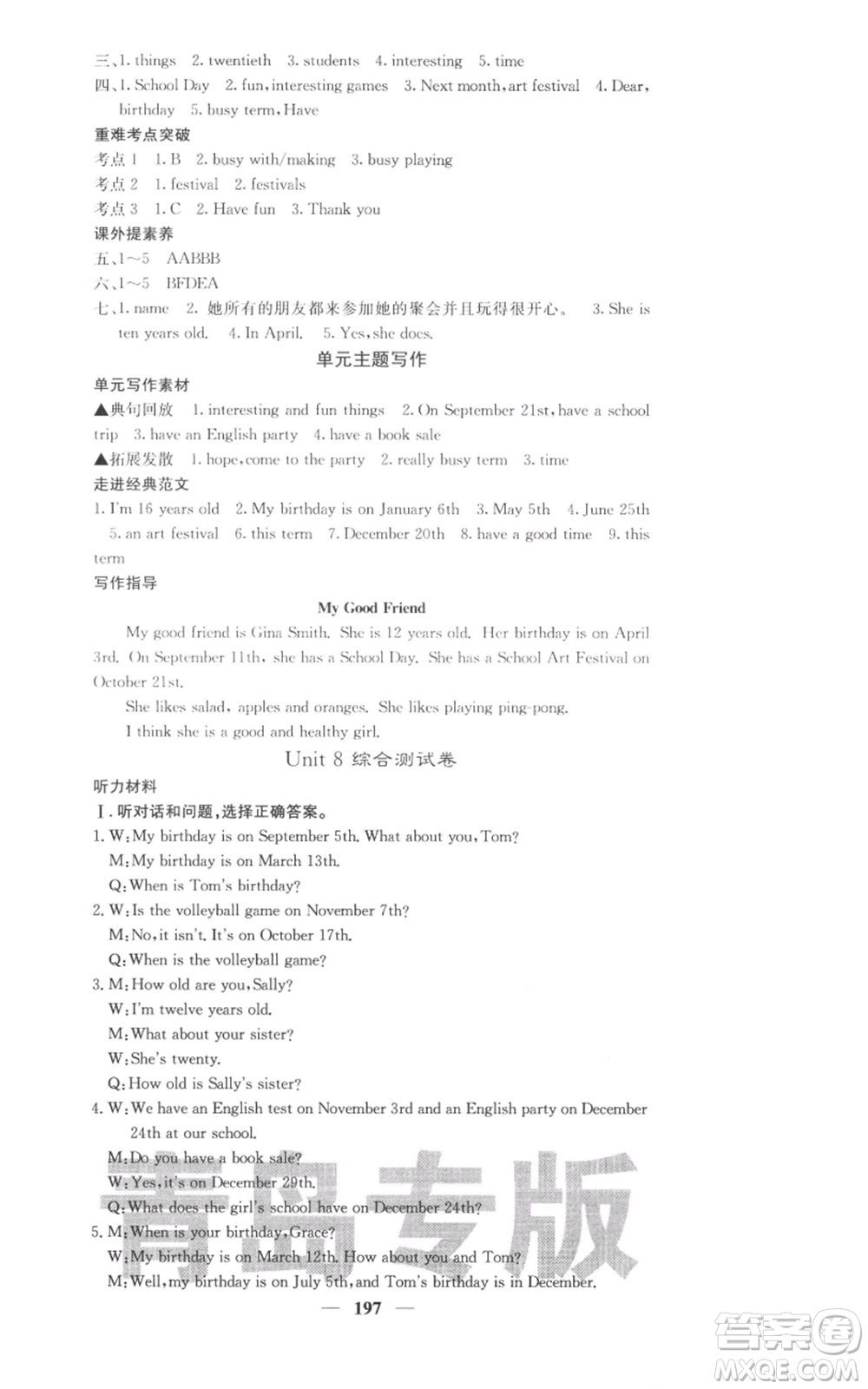 四川大學(xué)出版社2021名校課堂內(nèi)外七年級(jí)上冊(cè)英語人教版青島專版參考答案