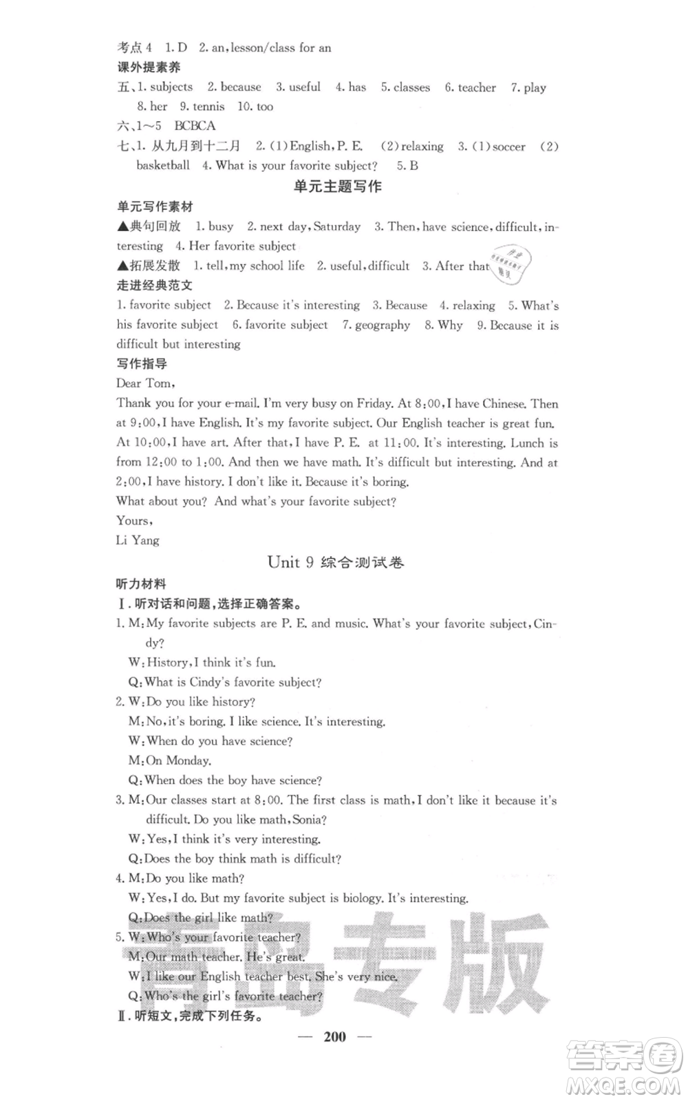 四川大學(xué)出版社2021名校課堂內(nèi)外七年級(jí)上冊(cè)英語人教版青島專版參考答案