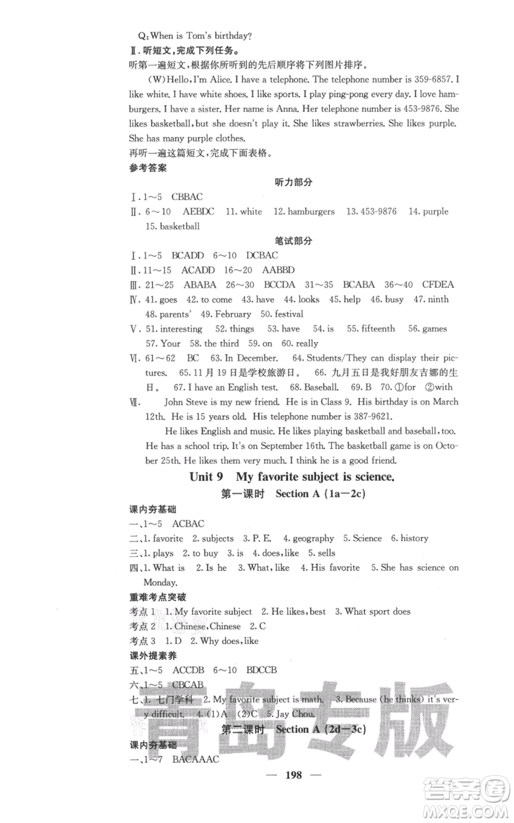 四川大學(xué)出版社2021名校課堂內(nèi)外七年級(jí)上冊(cè)英語人教版青島專版參考答案