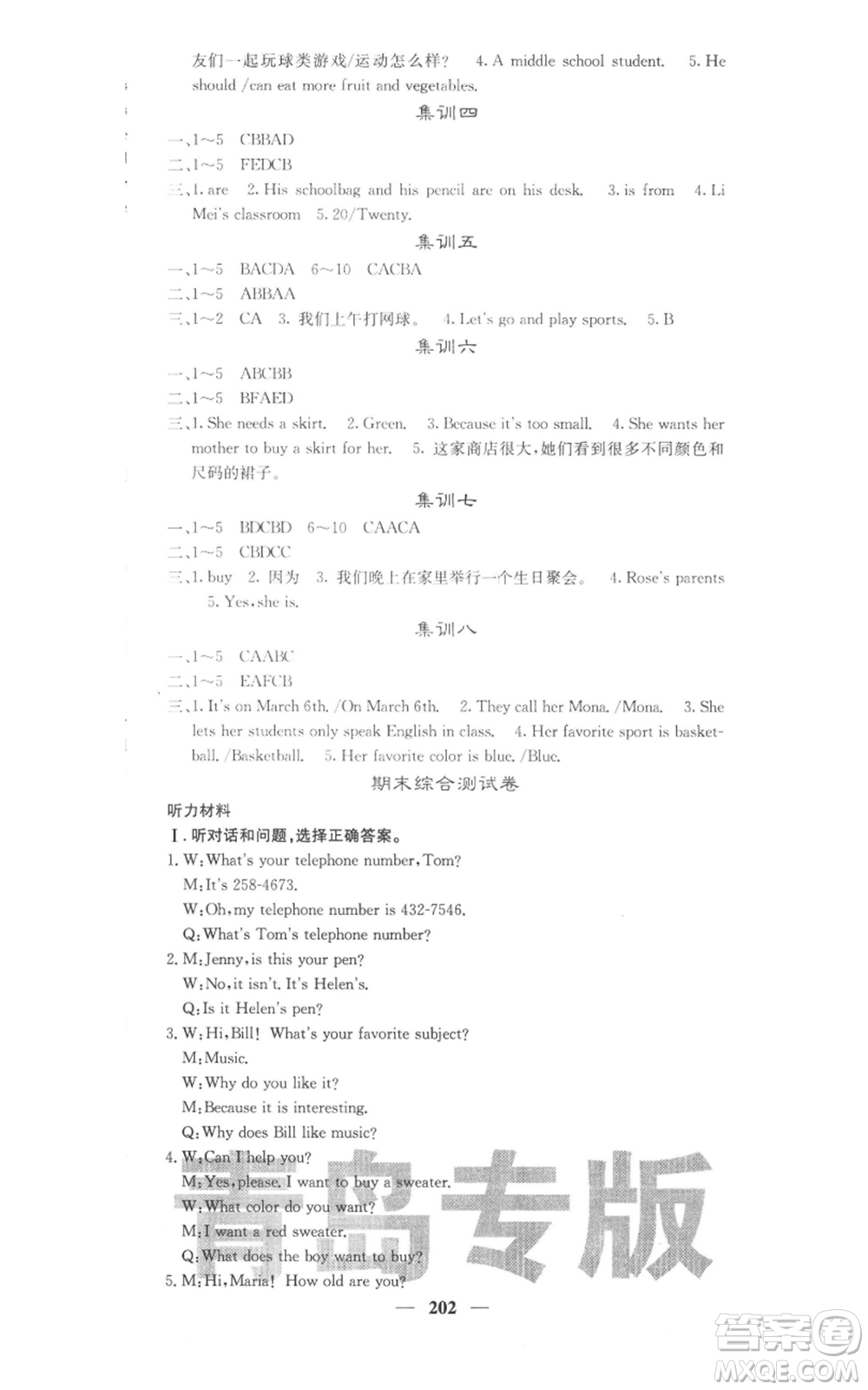 四川大學(xué)出版社2021名校課堂內(nèi)外七年級(jí)上冊(cè)英語人教版青島專版參考答案