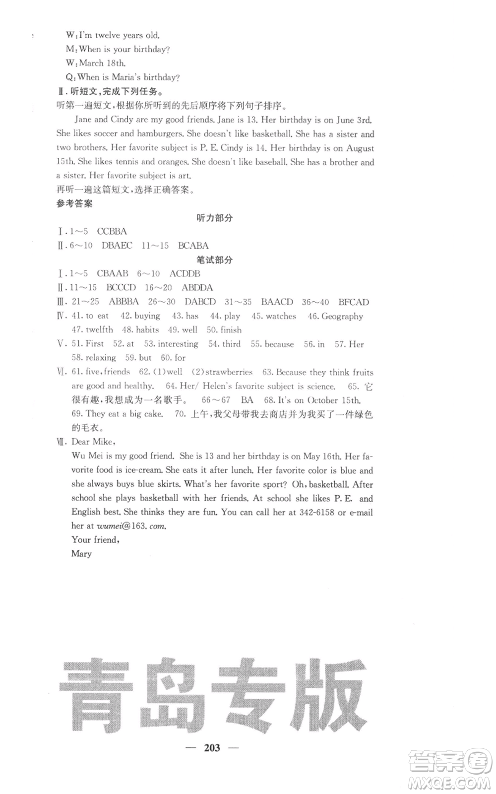 四川大學(xué)出版社2021名校課堂內(nèi)外七年級(jí)上冊(cè)英語人教版青島專版參考答案