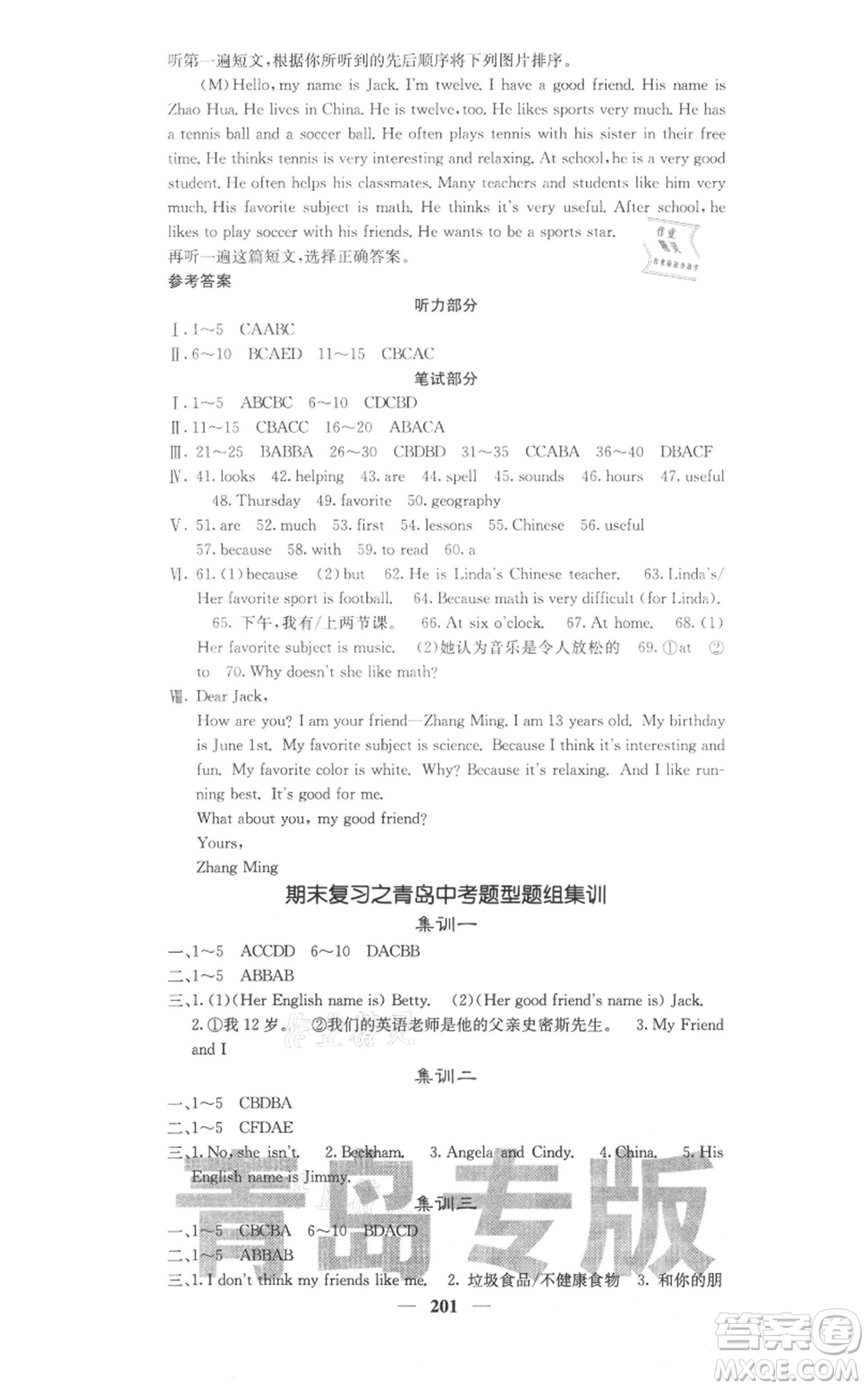 四川大學(xué)出版社2021名校課堂內(nèi)外七年級(jí)上冊(cè)英語人教版青島專版參考答案