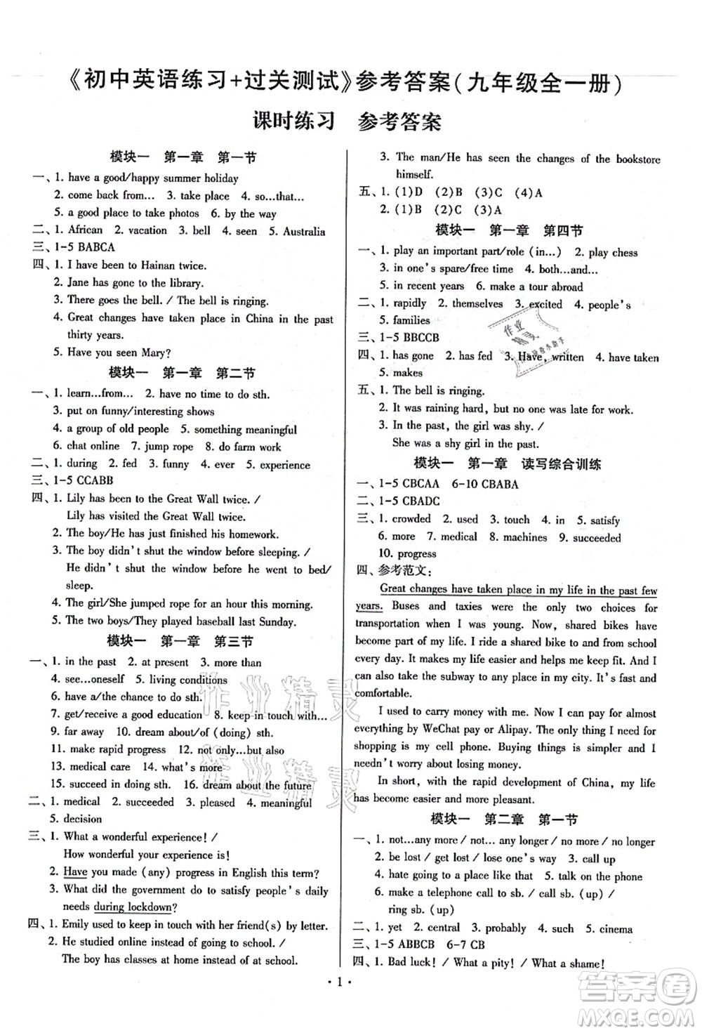 江蘇鳳凰美術(shù)出版社2021初中英語練習(xí)+過關(guān)測(cè)試九年級(jí)全一冊(cè)仁愛版答案