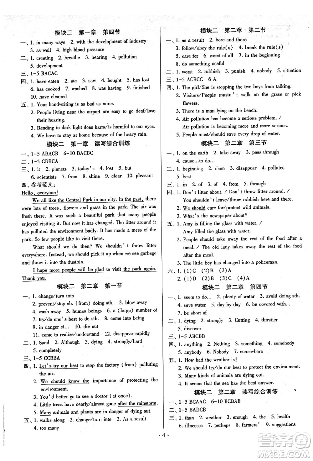 江蘇鳳凰美術(shù)出版社2021初中英語練習(xí)+過關(guān)測(cè)試九年級(jí)全一冊(cè)仁愛版答案