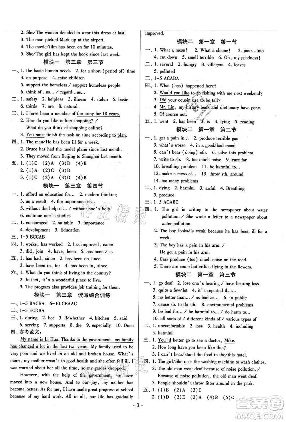 江蘇鳳凰美術(shù)出版社2021初中英語練習(xí)+過關(guān)測(cè)試九年級(jí)全一冊(cè)仁愛版答案