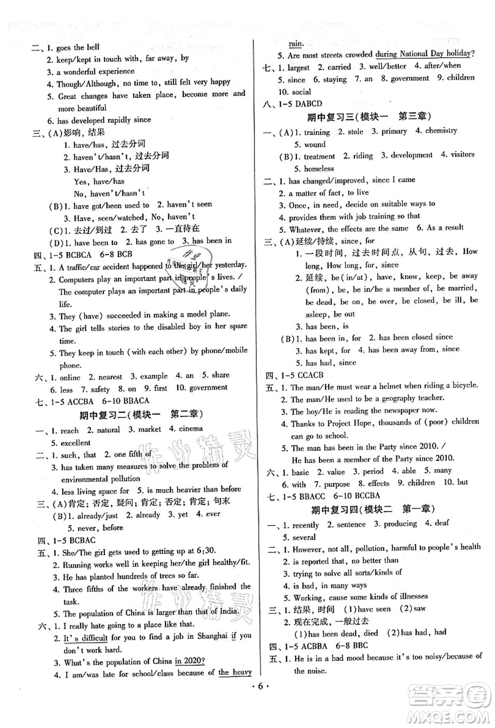 江蘇鳳凰美術(shù)出版社2021初中英語練習(xí)+過關(guān)測(cè)試九年級(jí)全一冊(cè)仁愛版答案
