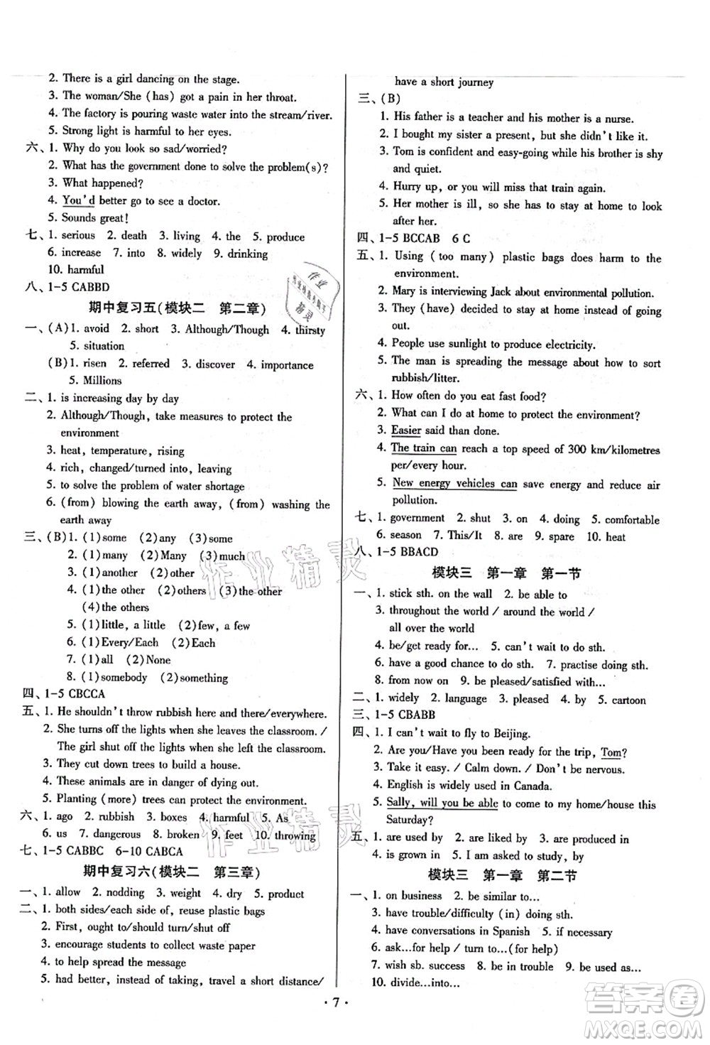 江蘇鳳凰美術(shù)出版社2021初中英語練習(xí)+過關(guān)測(cè)試九年級(jí)全一冊(cè)仁愛版答案