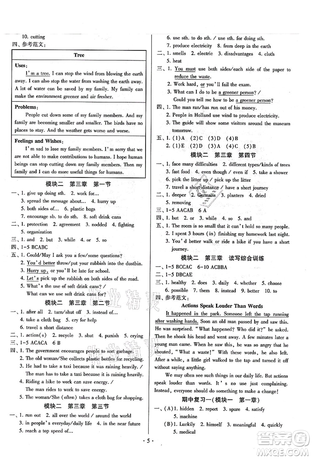 江蘇鳳凰美術(shù)出版社2021初中英語練習(xí)+過關(guān)測(cè)試九年級(jí)全一冊(cè)仁愛版答案