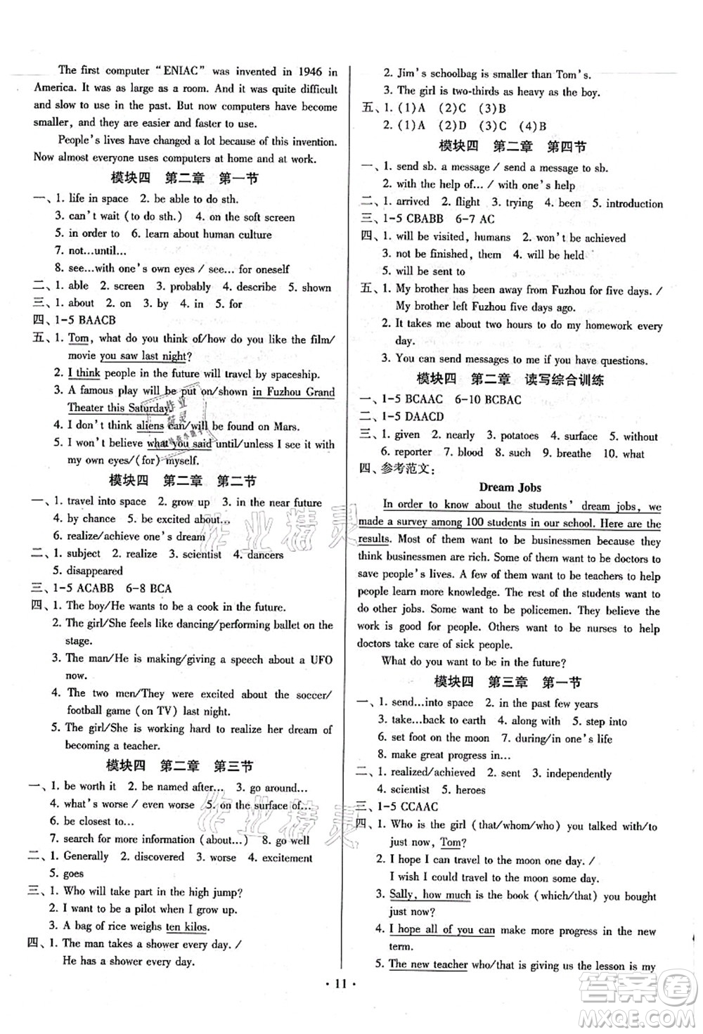 江蘇鳳凰美術(shù)出版社2021初中英語練習(xí)+過關(guān)測(cè)試九年級(jí)全一冊(cè)仁愛版答案