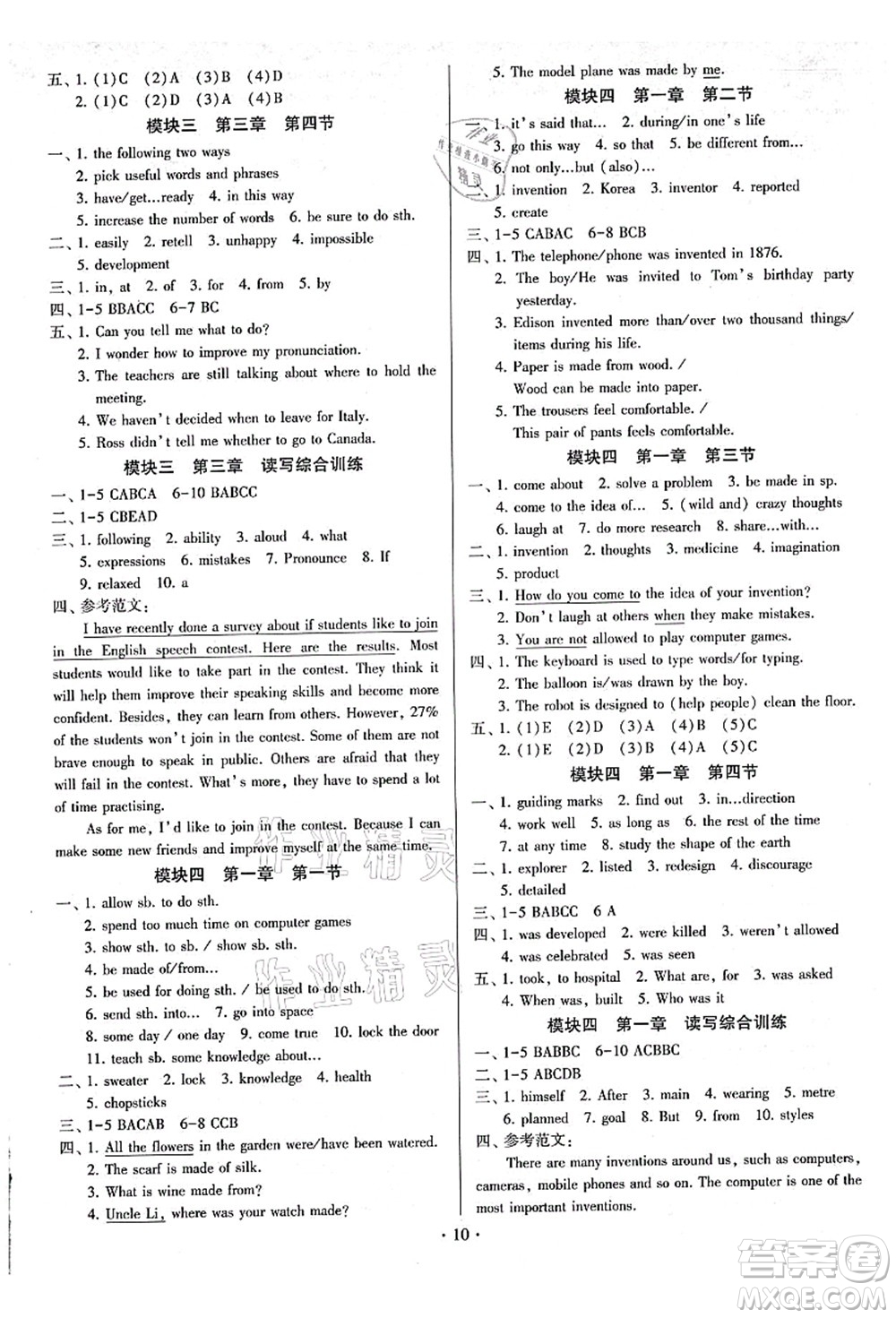 江蘇鳳凰美術(shù)出版社2021初中英語練習(xí)+過關(guān)測(cè)試九年級(jí)全一冊(cè)仁愛版答案