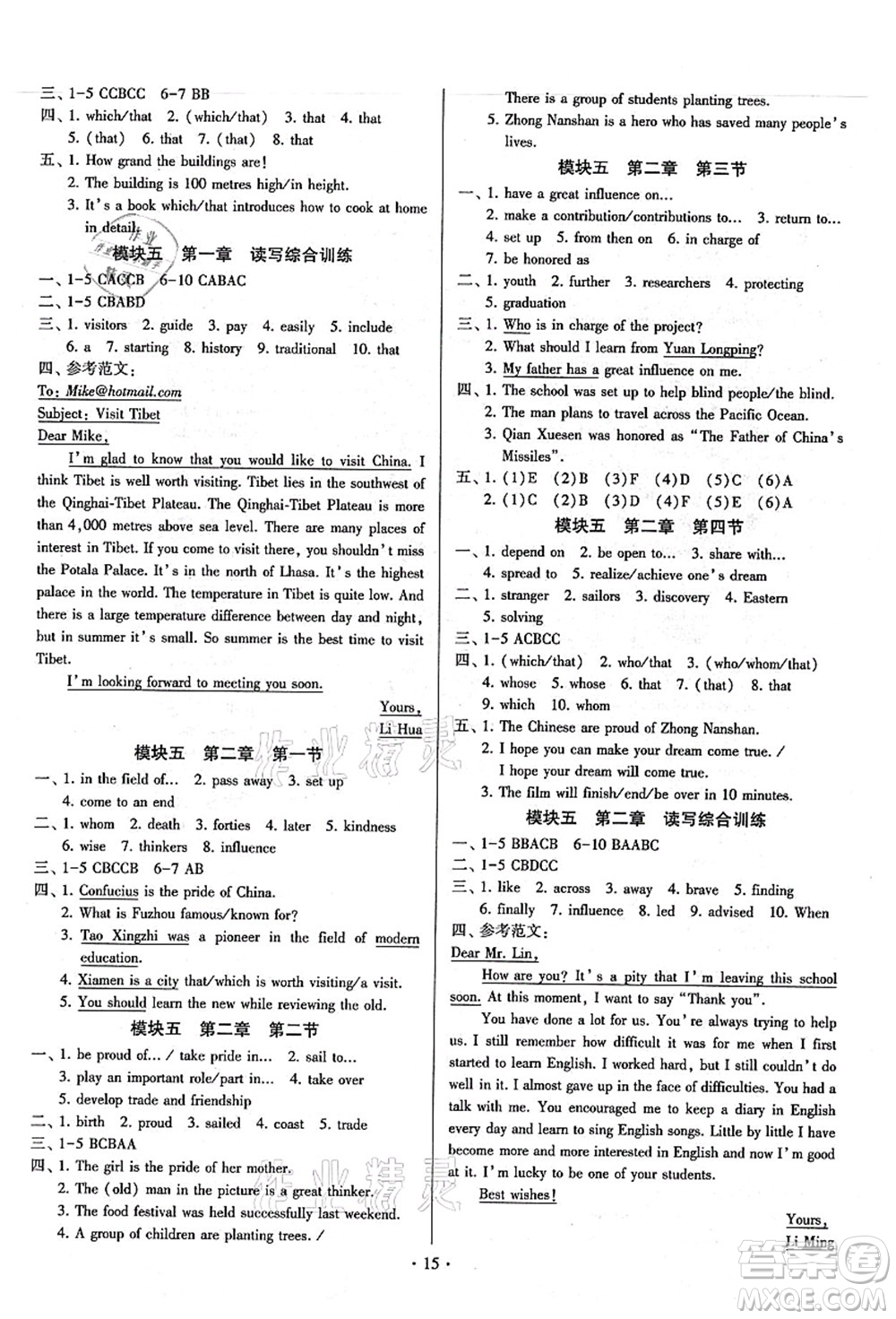 江蘇鳳凰美術(shù)出版社2021初中英語練習(xí)+過關(guān)測(cè)試九年級(jí)全一冊(cè)仁愛版答案