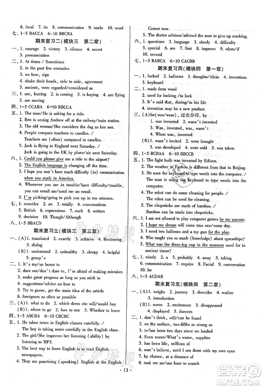 江蘇鳳凰美術(shù)出版社2021初中英語練習(xí)+過關(guān)測(cè)試九年級(jí)全一冊(cè)仁愛版答案