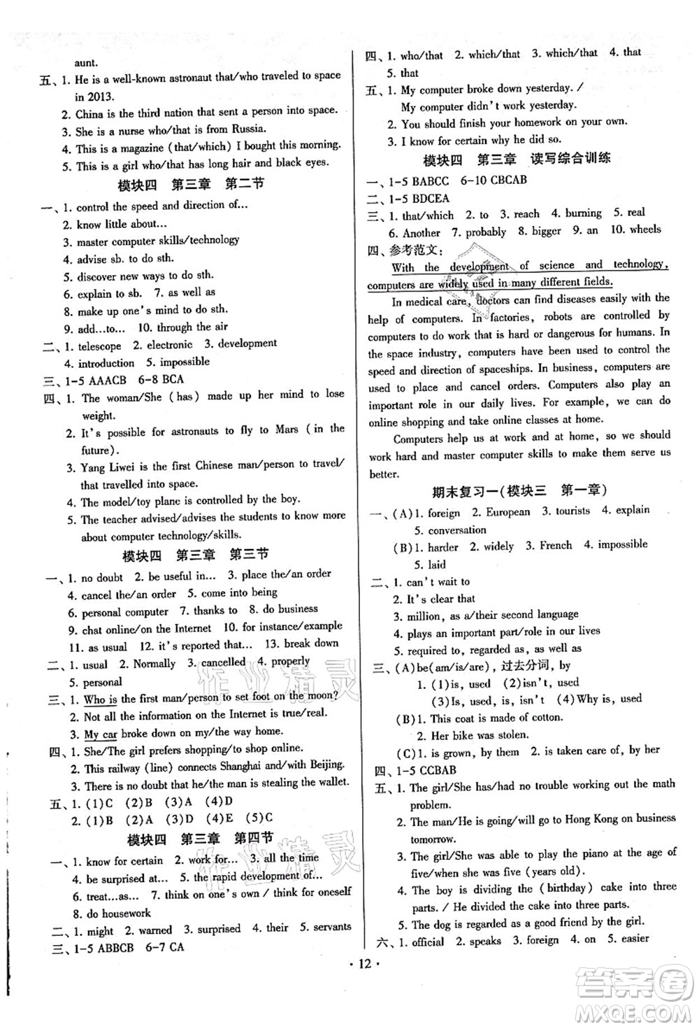 江蘇鳳凰美術(shù)出版社2021初中英語練習(xí)+過關(guān)測(cè)試九年級(jí)全一冊(cè)仁愛版答案