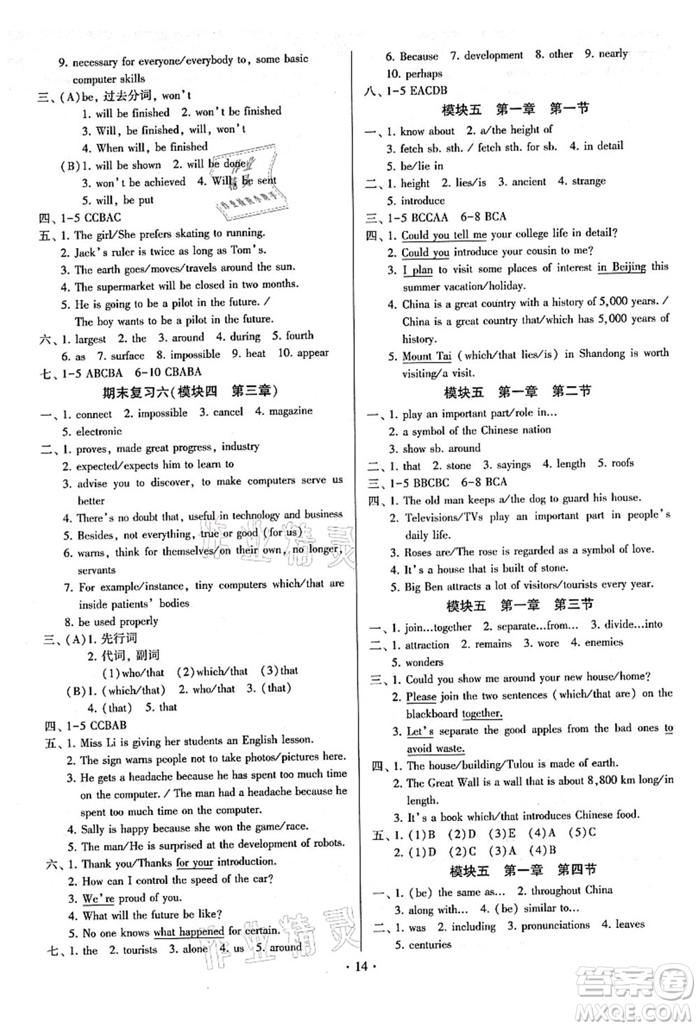 江蘇鳳凰美術(shù)出版社2021初中英語練習(xí)+過關(guān)測(cè)試九年級(jí)全一冊(cè)仁愛版答案