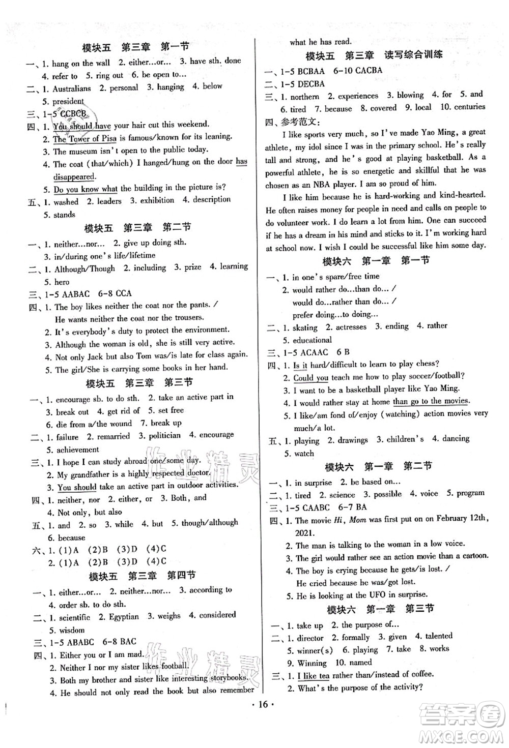 江蘇鳳凰美術(shù)出版社2021初中英語練習(xí)+過關(guān)測(cè)試九年級(jí)全一冊(cè)仁愛版答案