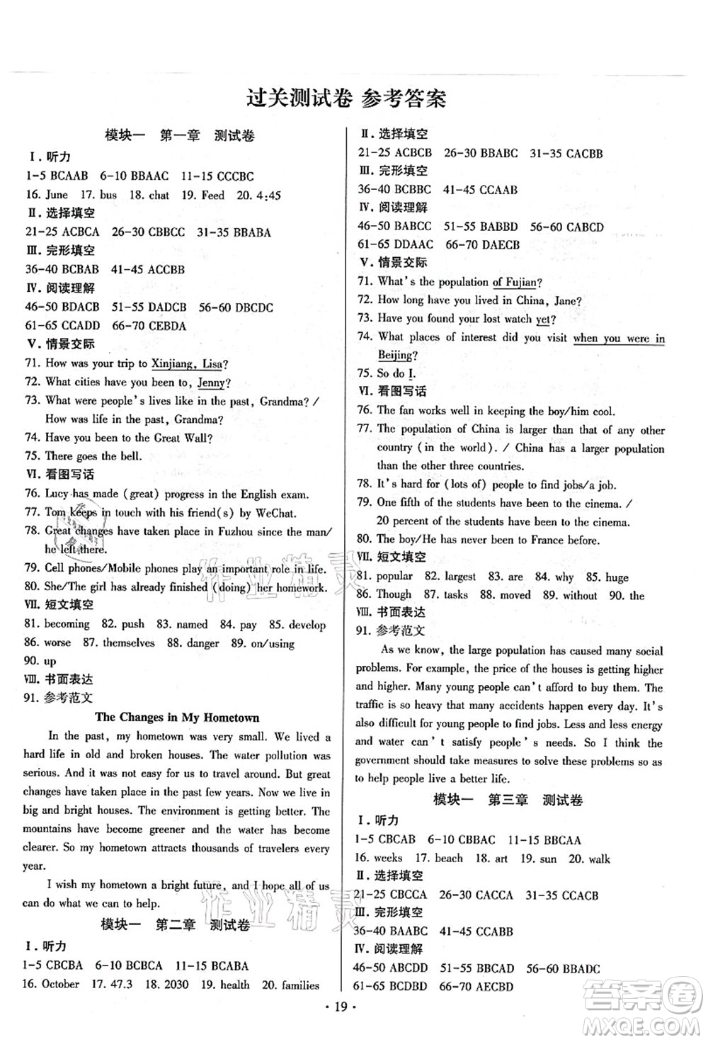 江蘇鳳凰美術(shù)出版社2021初中英語練習(xí)+過關(guān)測(cè)試九年級(jí)全一冊(cè)仁愛版答案