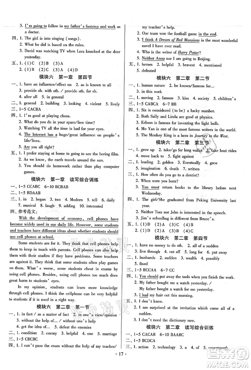 江蘇鳳凰美術(shù)出版社2021初中英語練習(xí)+過關(guān)測(cè)試九年級(jí)全一冊(cè)仁愛版答案
