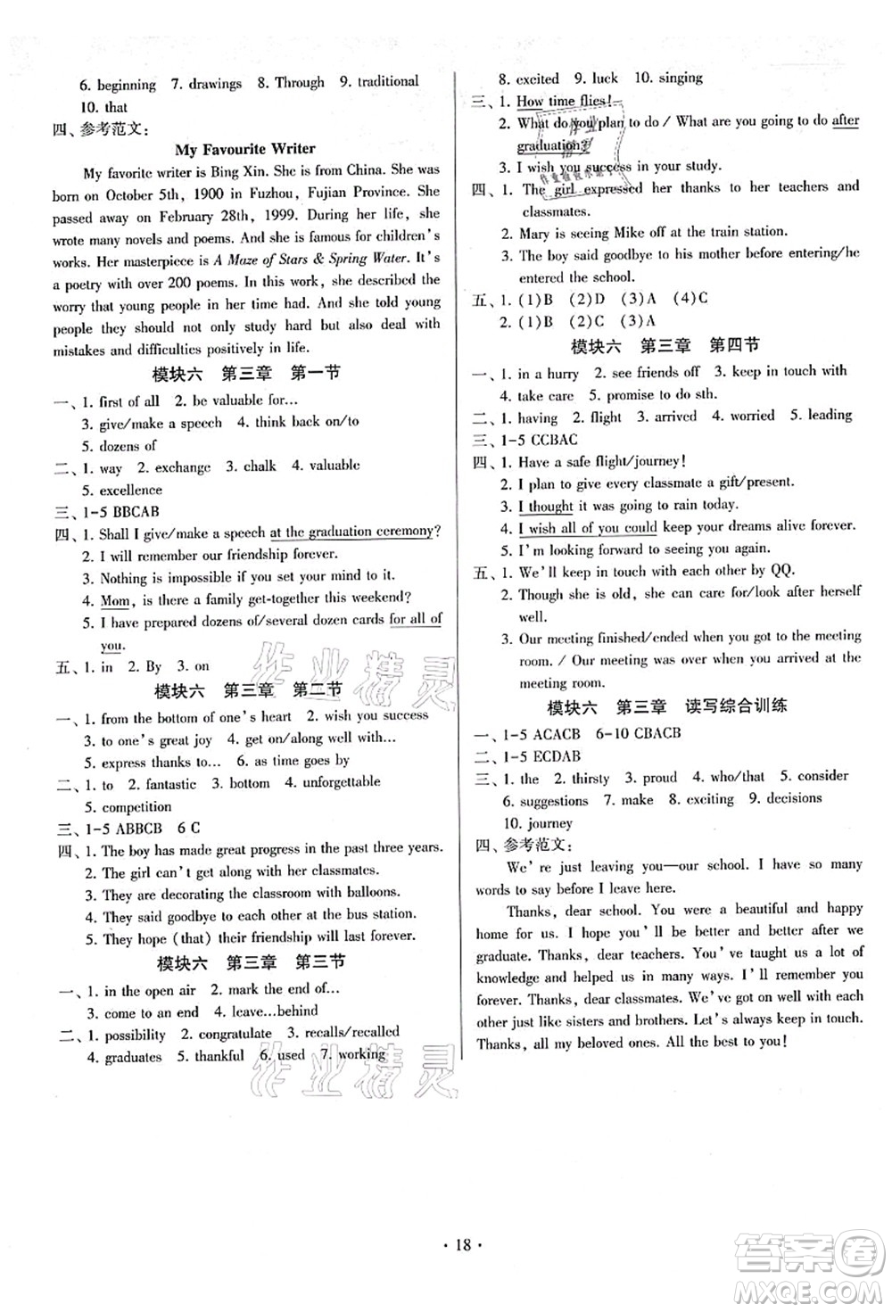 江蘇鳳凰美術(shù)出版社2021初中英語練習(xí)+過關(guān)測(cè)試九年級(jí)全一冊(cè)仁愛版答案