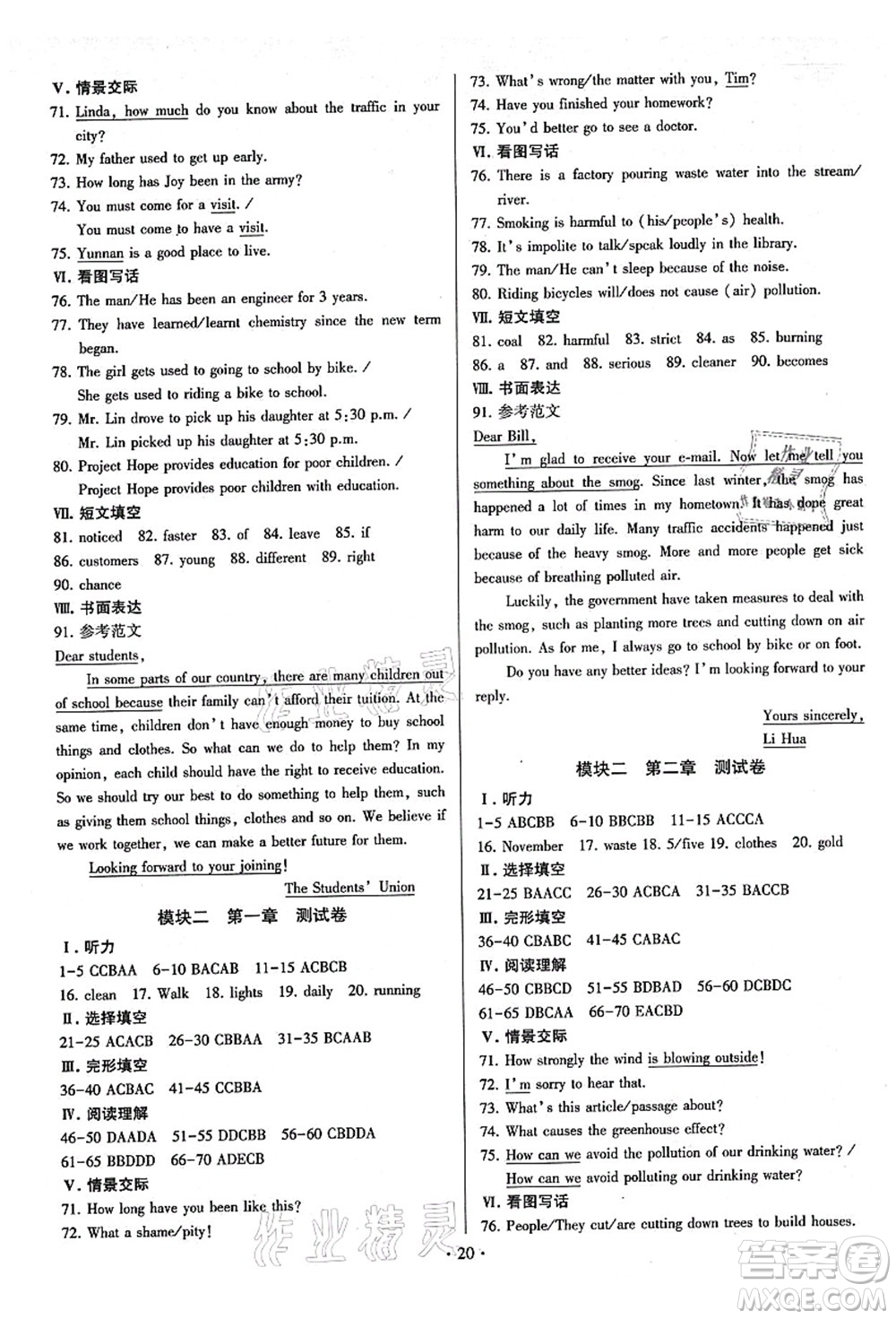 江蘇鳳凰美術(shù)出版社2021初中英語練習(xí)+過關(guān)測(cè)試九年級(jí)全一冊(cè)仁愛版答案