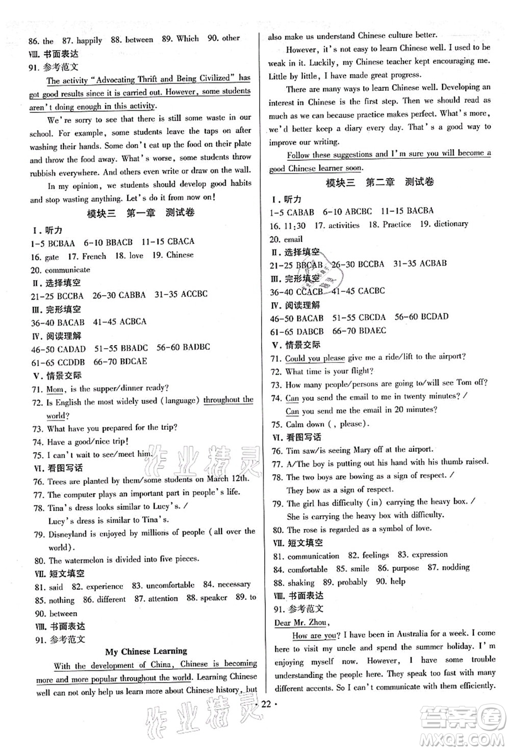 江蘇鳳凰美術(shù)出版社2021初中英語練習(xí)+過關(guān)測(cè)試九年級(jí)全一冊(cè)仁愛版答案