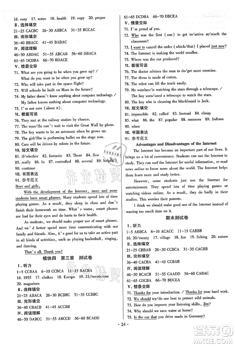 江蘇鳳凰美術(shù)出版社2021初中英語練習(xí)+過關(guān)測(cè)試九年級(jí)全一冊(cè)仁愛版答案