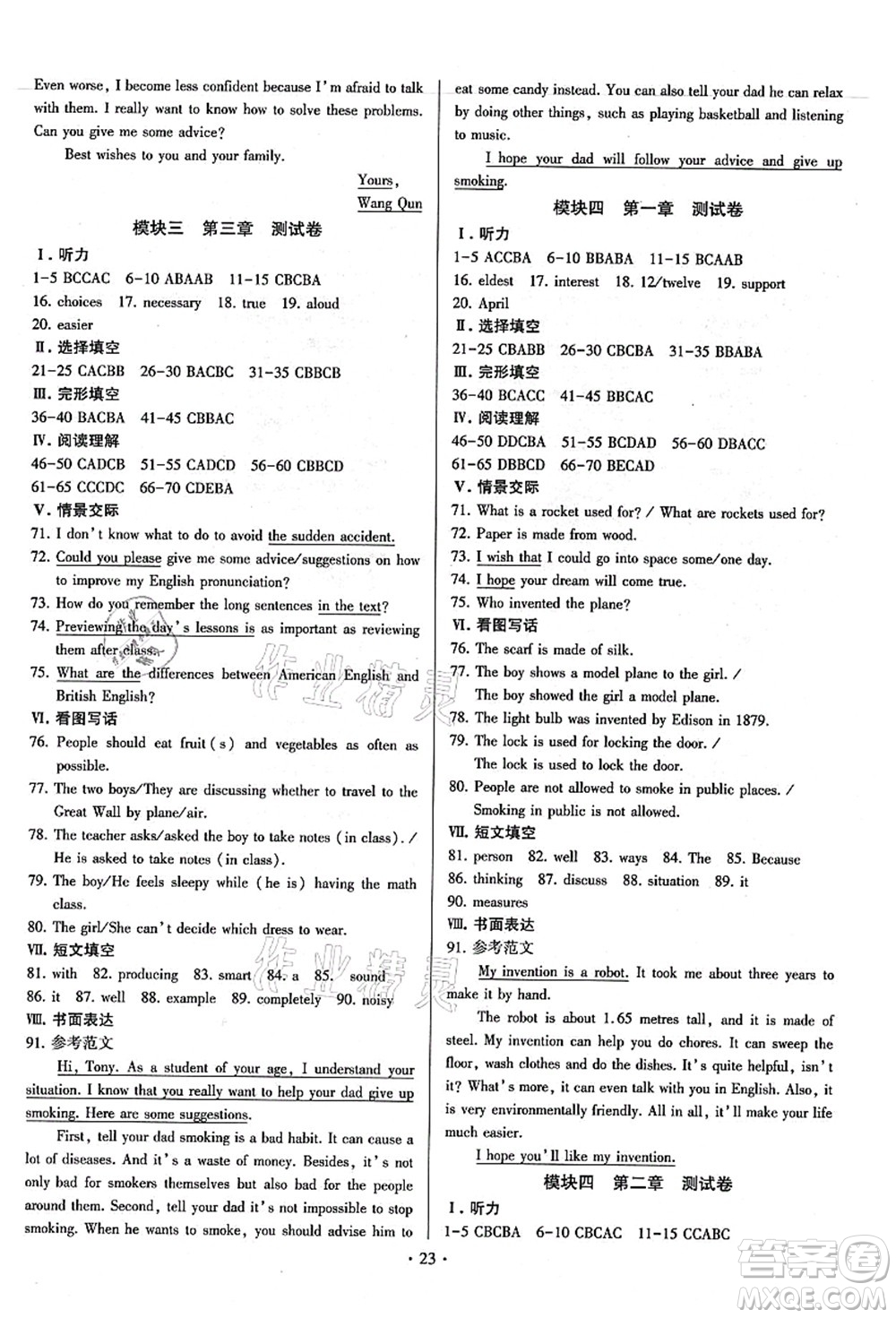 江蘇鳳凰美術(shù)出版社2021初中英語練習(xí)+過關(guān)測(cè)試九年級(jí)全一冊(cè)仁愛版答案