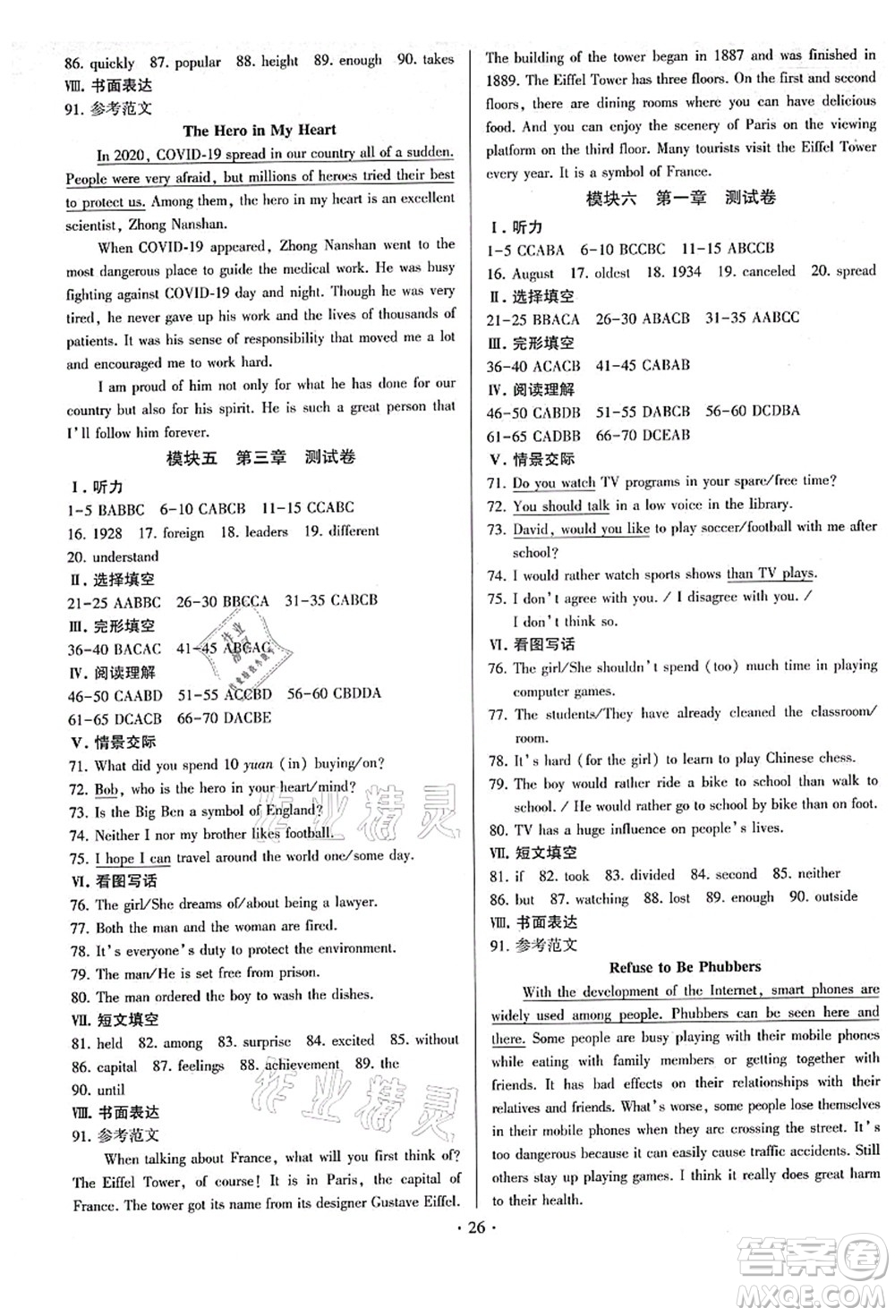 江蘇鳳凰美術(shù)出版社2021初中英語練習(xí)+過關(guān)測(cè)試九年級(jí)全一冊(cè)仁愛版答案