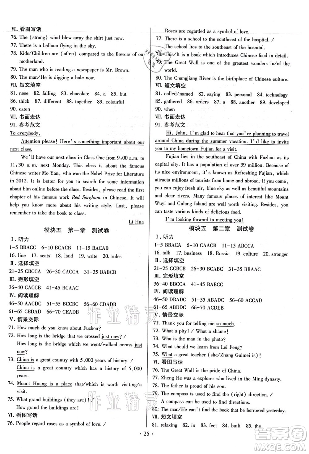 江蘇鳳凰美術(shù)出版社2021初中英語練習(xí)+過關(guān)測(cè)試九年級(jí)全一冊(cè)仁愛版答案