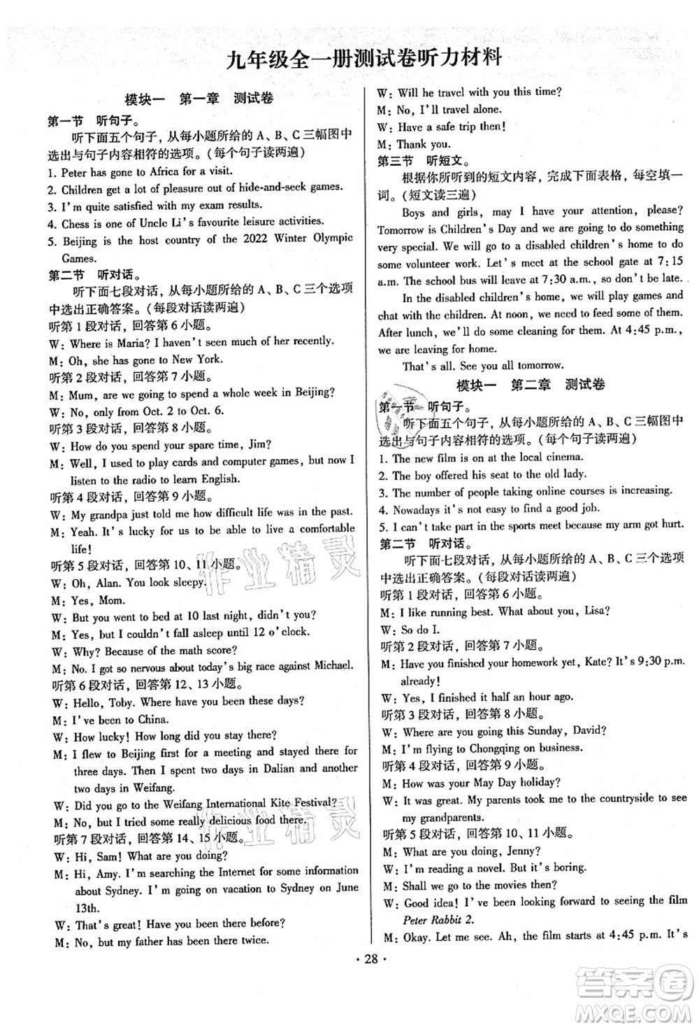 江蘇鳳凰美術(shù)出版社2021初中英語練習(xí)+過關(guān)測(cè)試九年級(jí)全一冊(cè)仁愛版答案