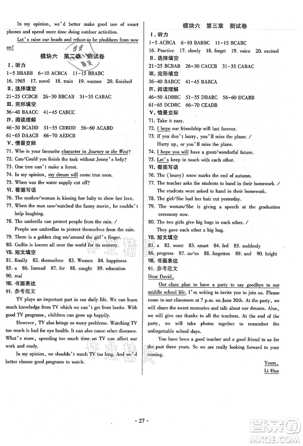江蘇鳳凰美術(shù)出版社2021初中英語練習(xí)+過關(guān)測(cè)試九年級(jí)全一冊(cè)仁愛版答案