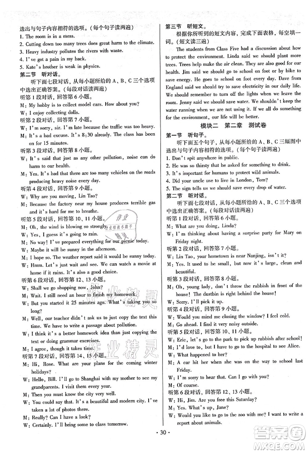 江蘇鳳凰美術(shù)出版社2021初中英語練習(xí)+過關(guān)測(cè)試九年級(jí)全一冊(cè)仁愛版答案