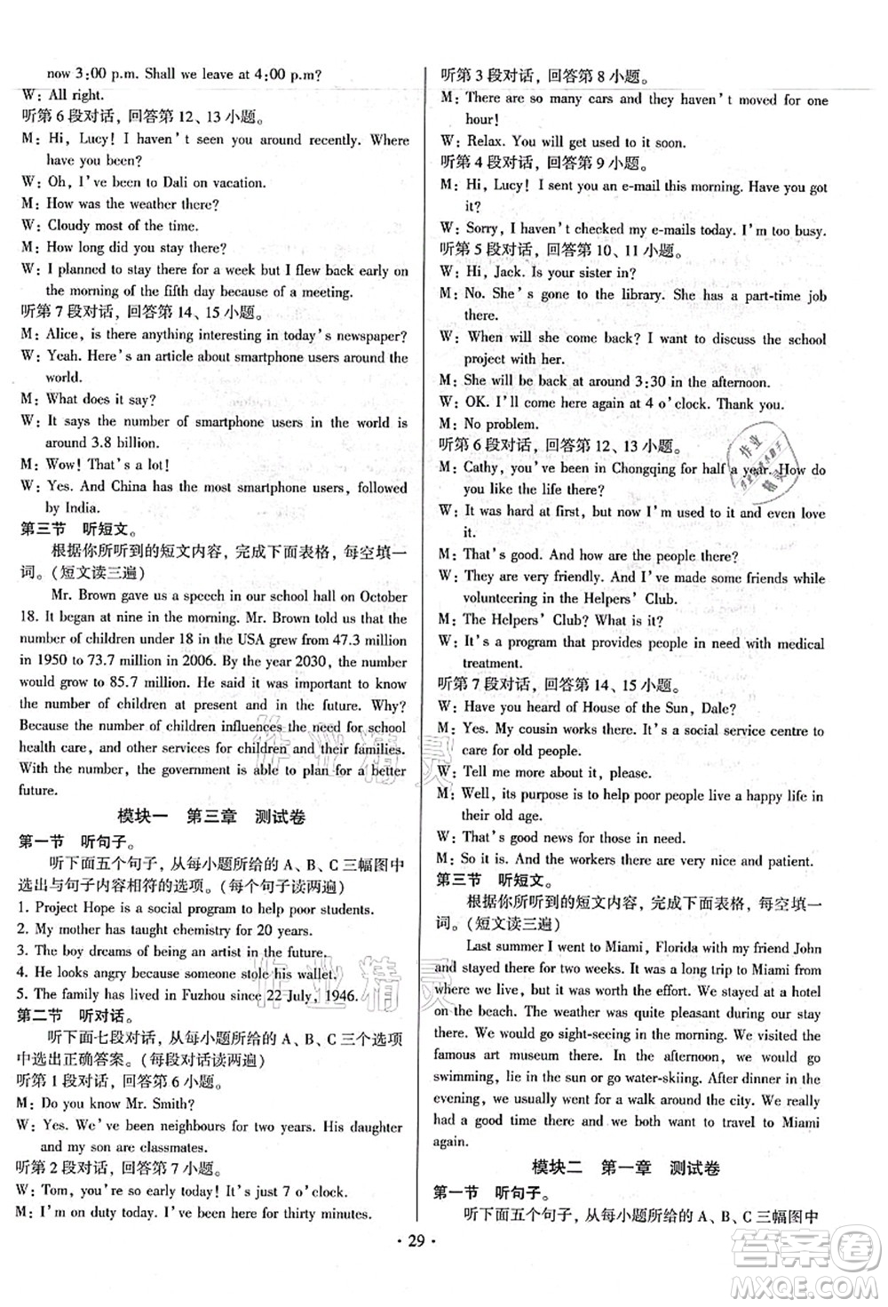 江蘇鳳凰美術(shù)出版社2021初中英語練習(xí)+過關(guān)測(cè)試九年級(jí)全一冊(cè)仁愛版答案
