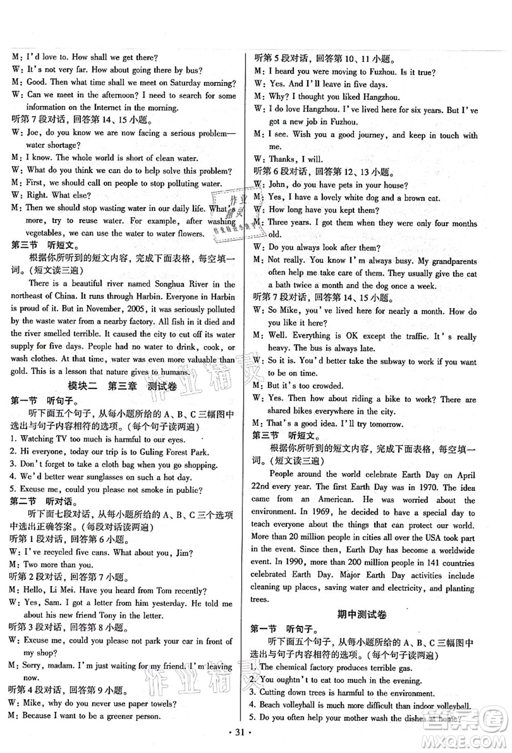 江蘇鳳凰美術(shù)出版社2021初中英語練習(xí)+過關(guān)測(cè)試九年級(jí)全一冊(cè)仁愛版答案