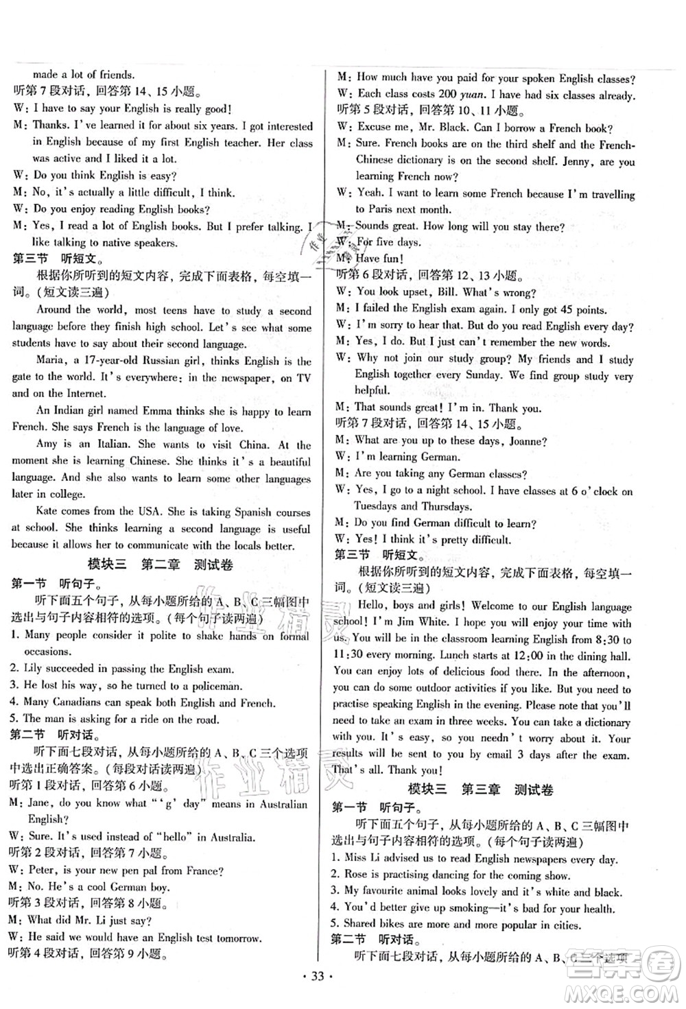 江蘇鳳凰美術(shù)出版社2021初中英語練習(xí)+過關(guān)測(cè)試九年級(jí)全一冊(cè)仁愛版答案