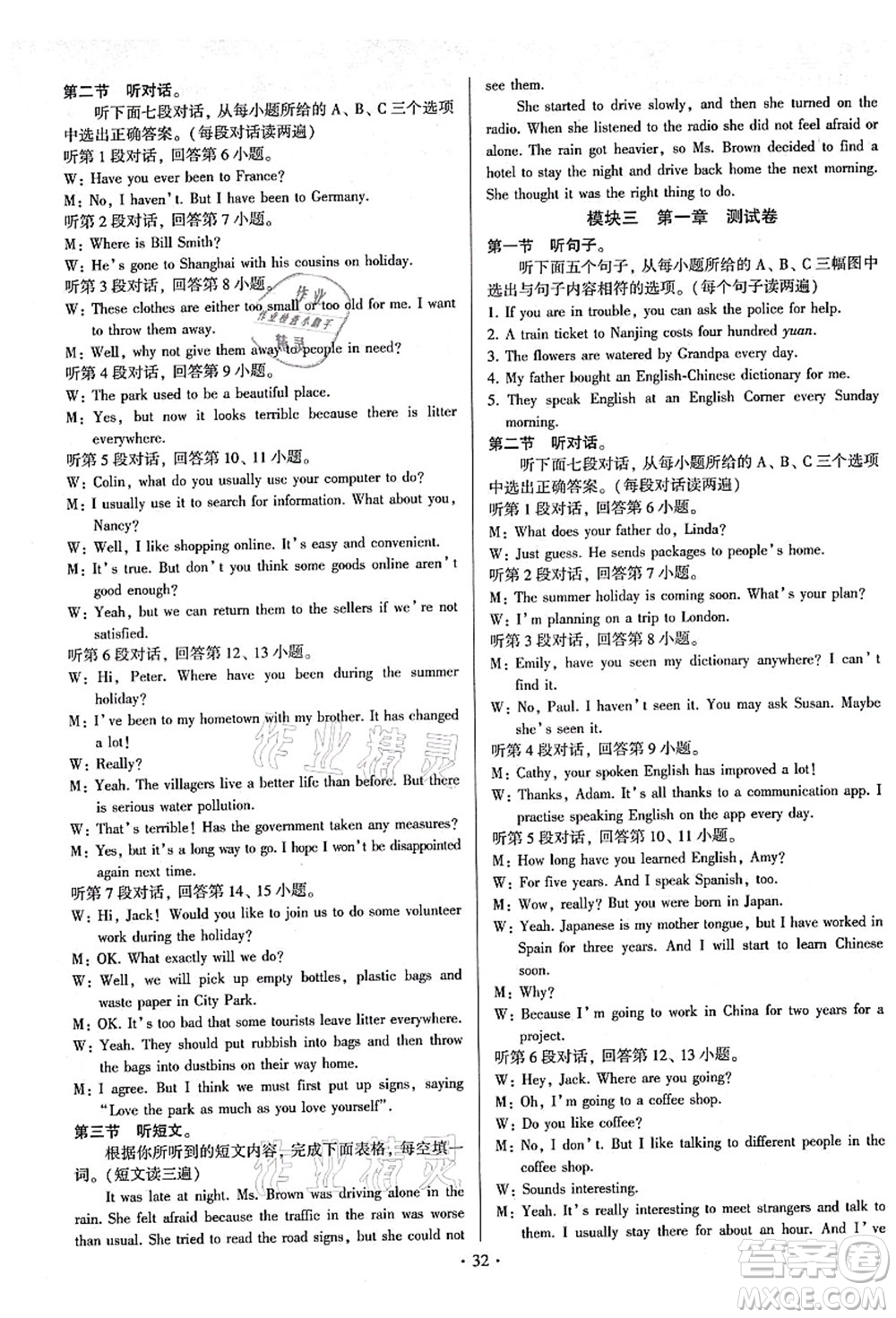江蘇鳳凰美術(shù)出版社2021初中英語練習(xí)+過關(guān)測(cè)試九年級(jí)全一冊(cè)仁愛版答案