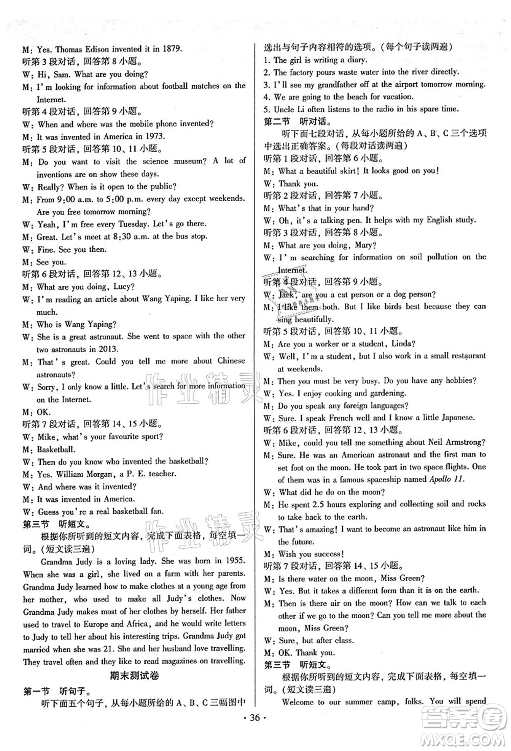江蘇鳳凰美術(shù)出版社2021初中英語練習(xí)+過關(guān)測(cè)試九年級(jí)全一冊(cè)仁愛版答案