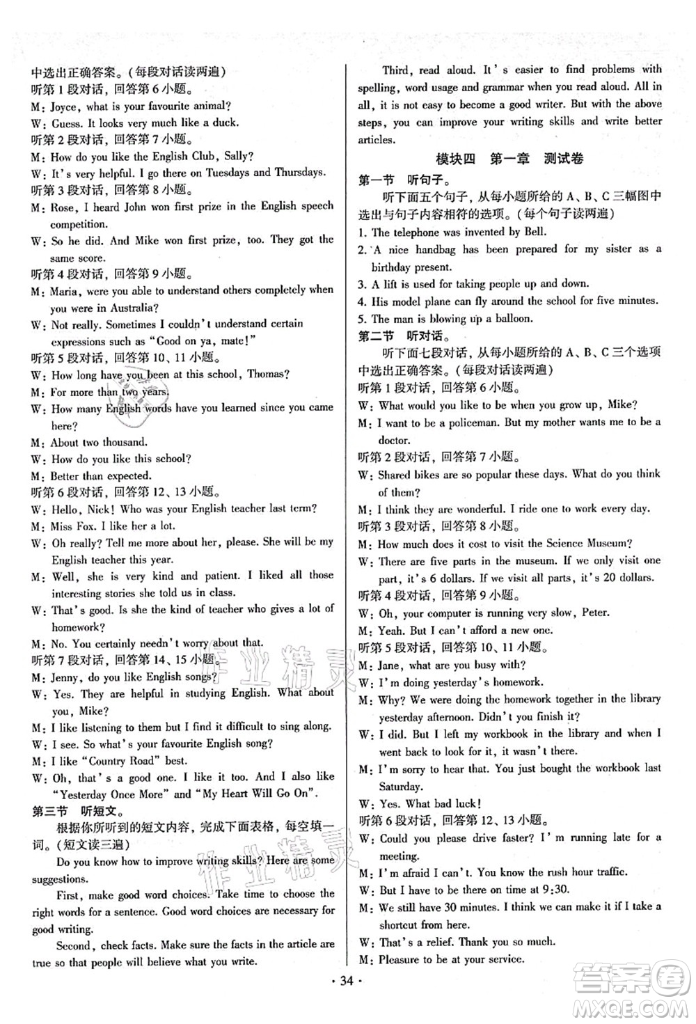 江蘇鳳凰美術(shù)出版社2021初中英語練習(xí)+過關(guān)測(cè)試九年級(jí)全一冊(cè)仁愛版答案